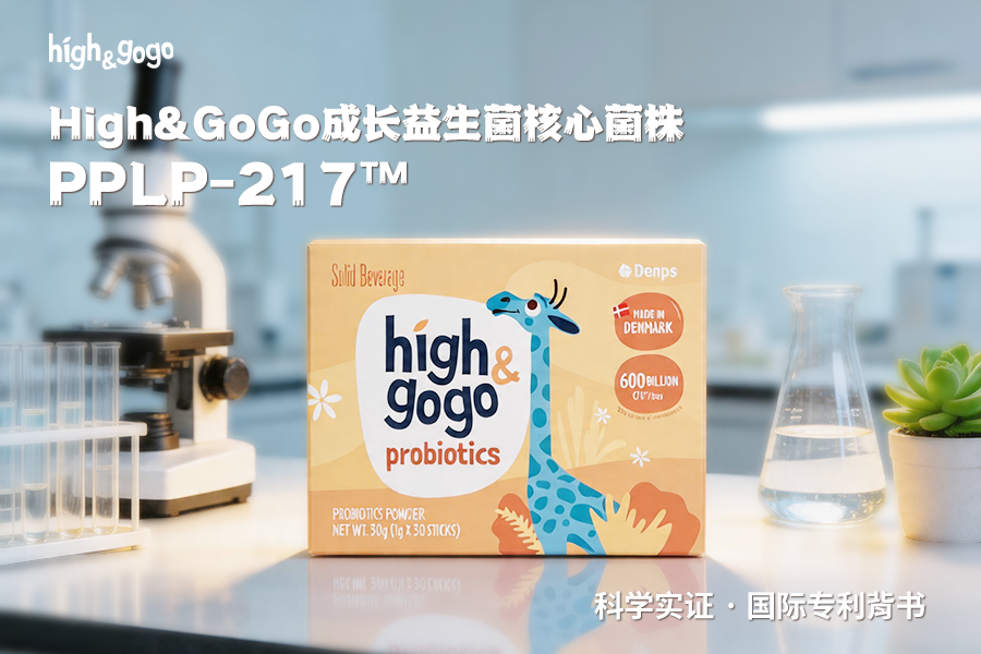 High&GoGo成長益生菌核心菌株P(guān)PLP-217?：國際專利背書，科學(xué)賦能兒童生長發(fā)育