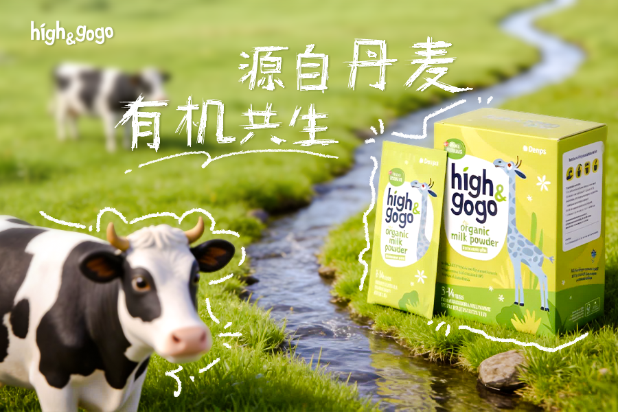 源自丹麥，有機(jī)共生：丹普斯High&GoGo 以北歐哲學(xué)守護(hù)兒童自然成長